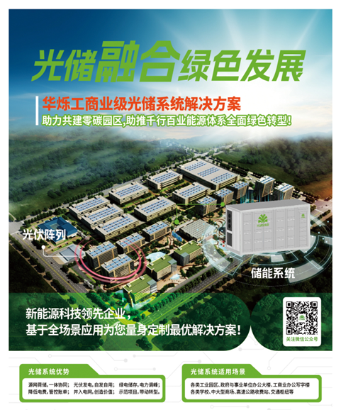 工商業(yè)級智慧光儲(chǔ) 工商業(yè)級智慧光儲(chǔ)